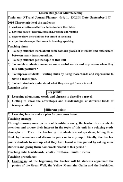 人教版初一英语unit4教案_图文.doc