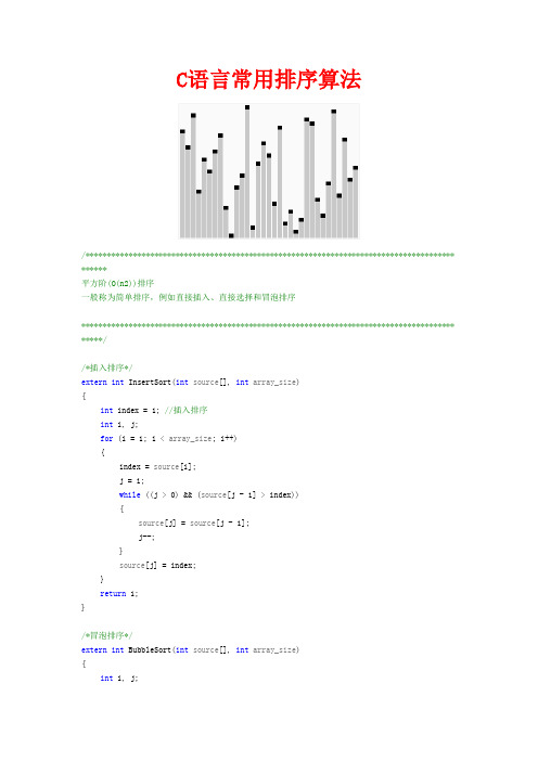 c语言排序算法