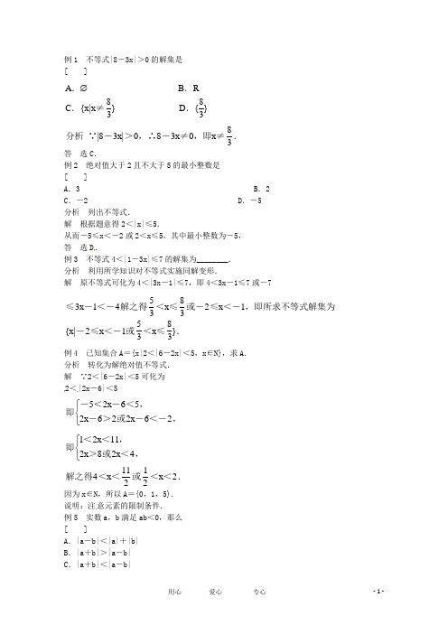 高考数学一轮经典例题 含绝对值的不等式解法 理