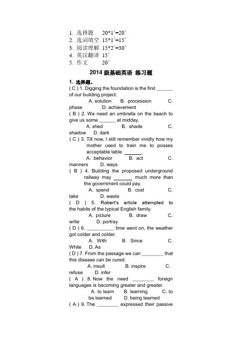 2014级基础英语 练习题(word文档良心出品)