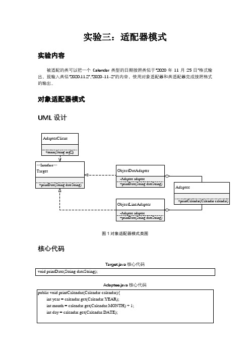 设计模式实验报告-适配器模式