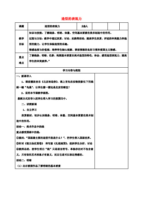 初中美术 造型的表现力教案