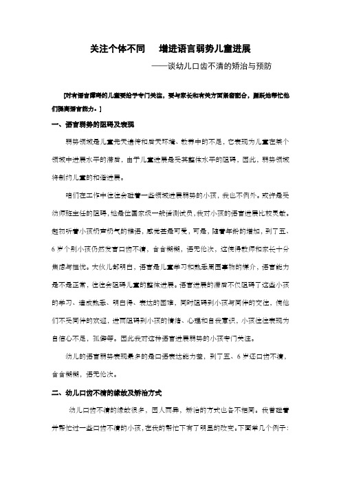 谈幼儿口齿不清的矫治与预防