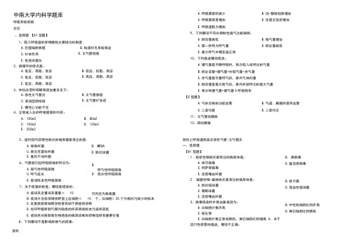 中南大学内科学试题库