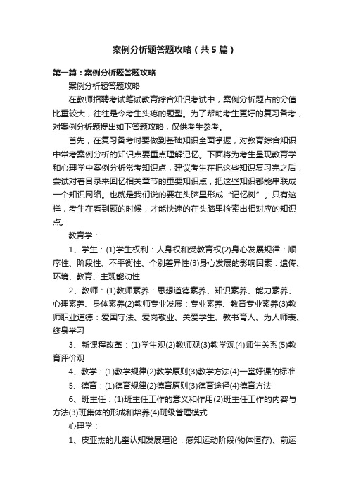 案例分析题答题攻略（共5篇）