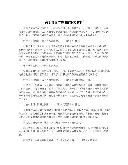 关于清明节的名家散文赏析