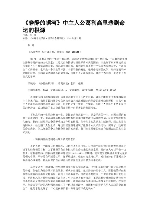 《静静的顿河》中主人公葛利高里悲剧命运的根源