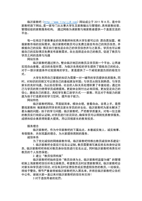 临沂找家教网站