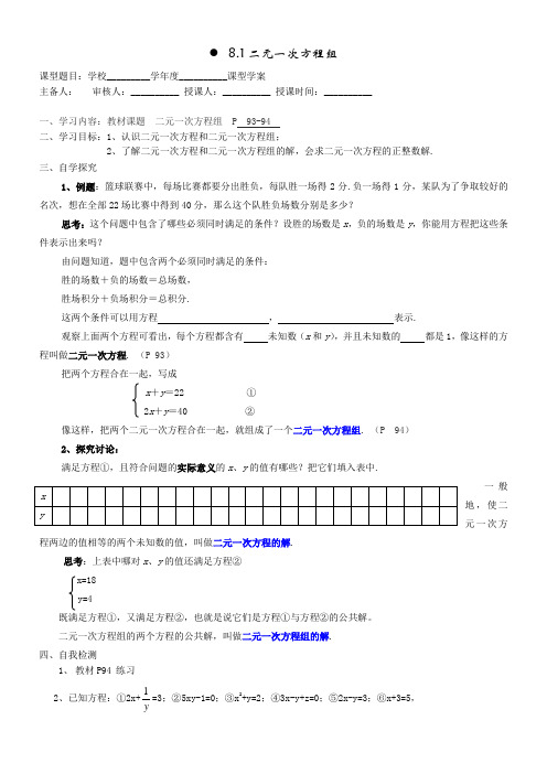 七年级数学下第八章二元一次方程组新人教版全章学案