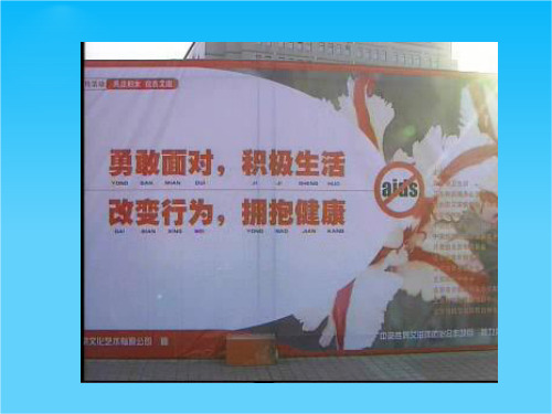 2006年北京地区八年级生物学科艾滋病及其预防资料课件