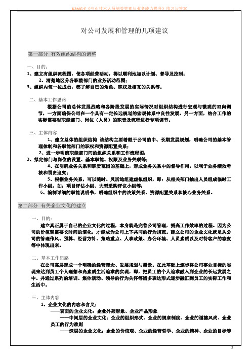 企业管理规划