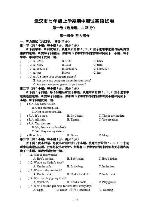 武汉市七年级上学期期中测试英语试卷