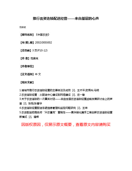 推行农资连锁配送经营——来自基层的心声