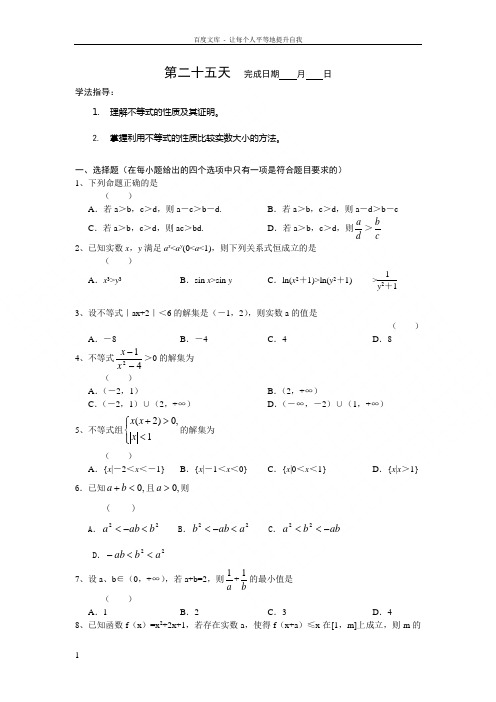 安徽省六安市2016年高一数学文暑假作业第二十五天Word版含答案