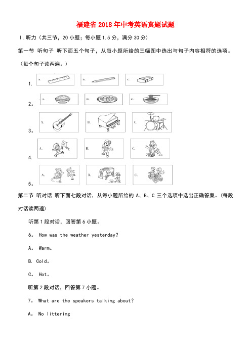 福建省2018年中考英语真题试题(A卷,含解析)