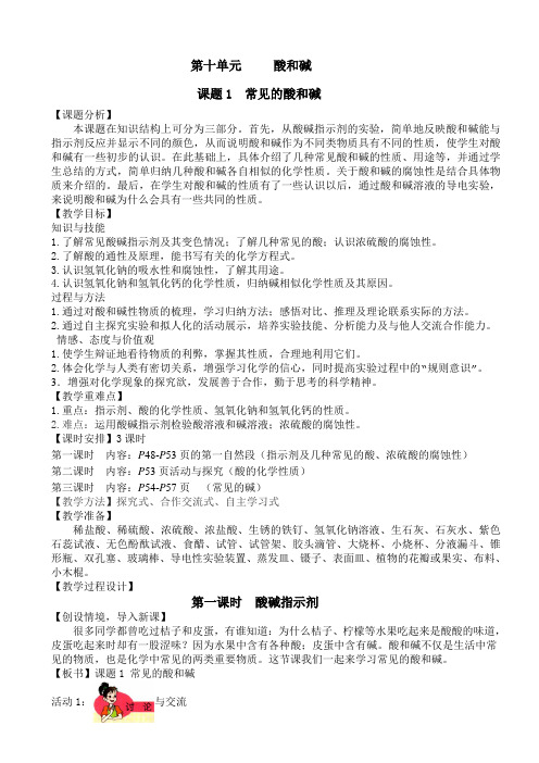 第十单元 酸和碱