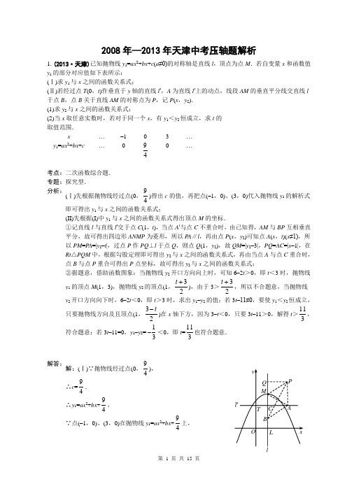 天津中考数学压轴题解析