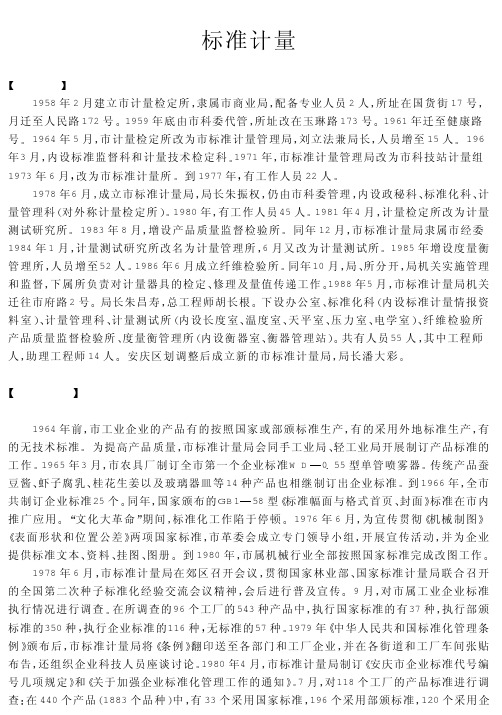 标准计量