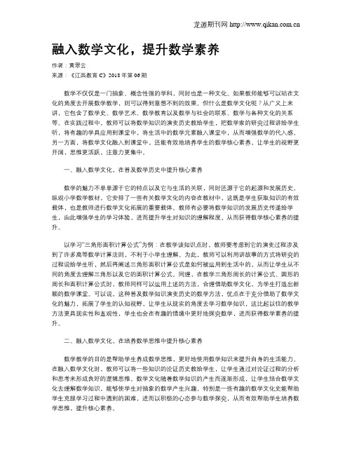 融入数学文化,提升数学素养