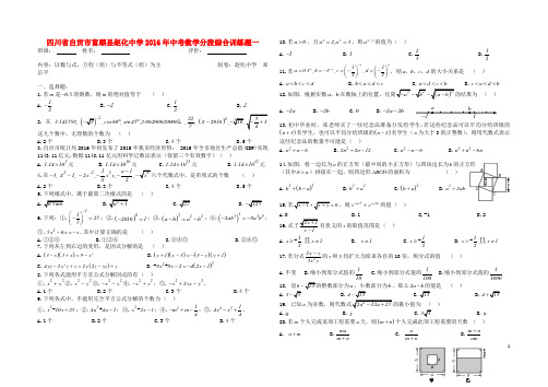 四川省自贡市富顺县赵化中学2016年中考数学分段综合训练题一(无答案)新人教版