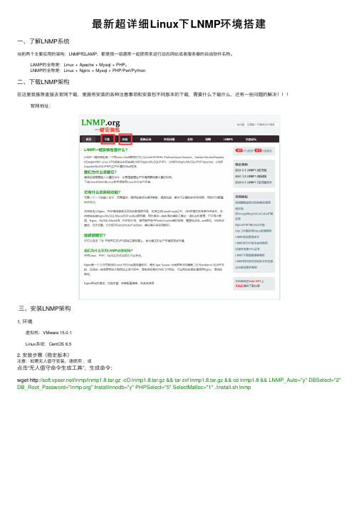 最新超详细Linux下LNMP环境搭建