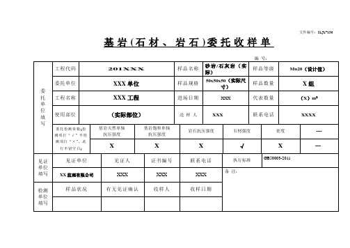 岩石检测委托-砌筑石材