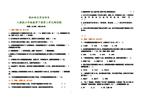 人教版六年级下册数学第二单元试卷及答案