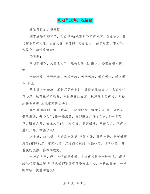 重阳节送客户祝福语