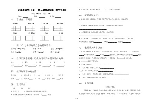 六年级语文(下册)一单元试卷及答案(学生专用)