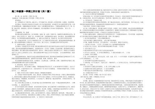 高二年级第一学期工作计划(共5篇) 