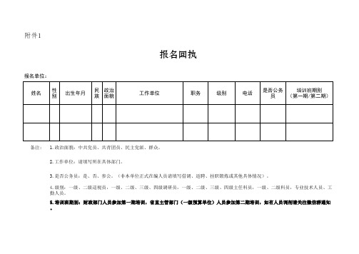 培训报名回执