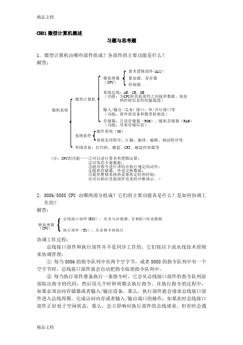 (整理)微型计算机原理及应用课后答案