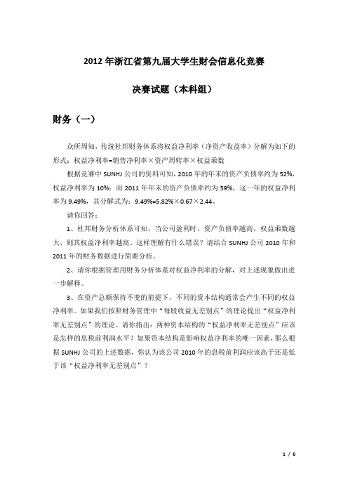 2012.11.9 浙江省第九届大学生财会信息化竞赛(本科组)