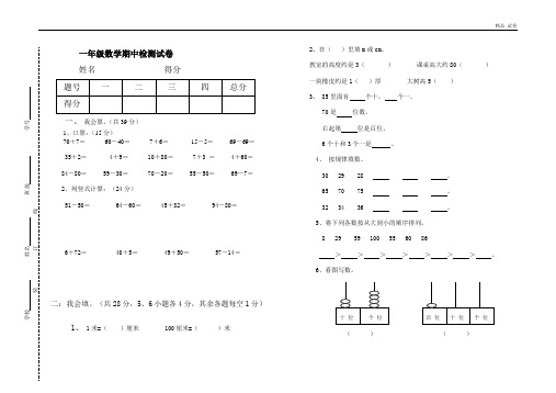 小学一年级数学第一学期期中试卷北师大版