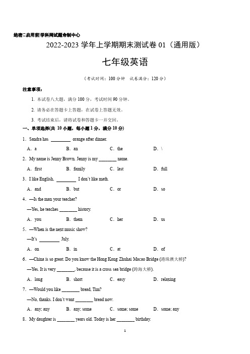 2022-2023学年七年级英语上学期期末测试卷01(通用版)(考试版)A4版