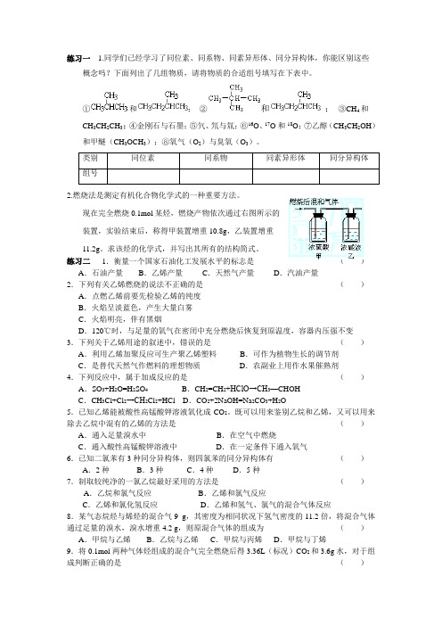 烃练习