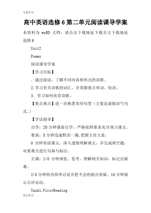 【教育学习文章】高中英语选修6第二单元阅读课导学案