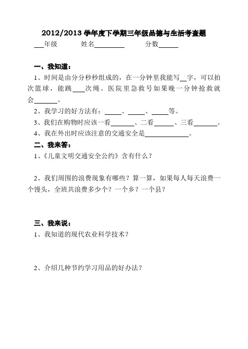 三、五年级社会考查题(下)