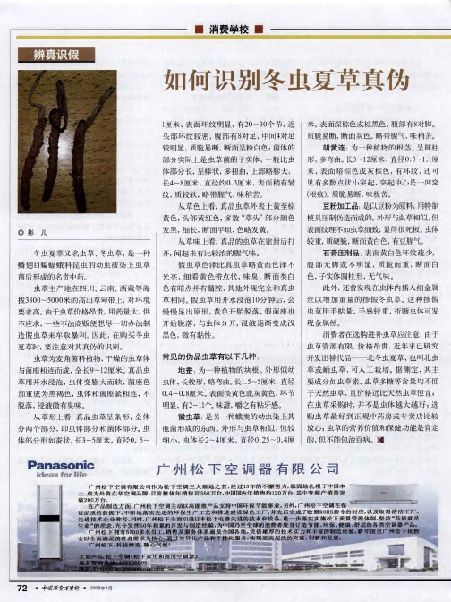 如何识别冬虫夏草真伪