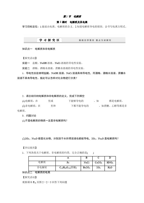 鲁科版化学必修1学案：2.2.1电解质及其电离