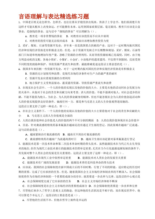 言语理解与表达精选练习题