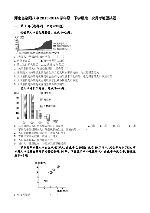 河南省洛阳八中2013-2014学年高一下学期第一次月考地理试题