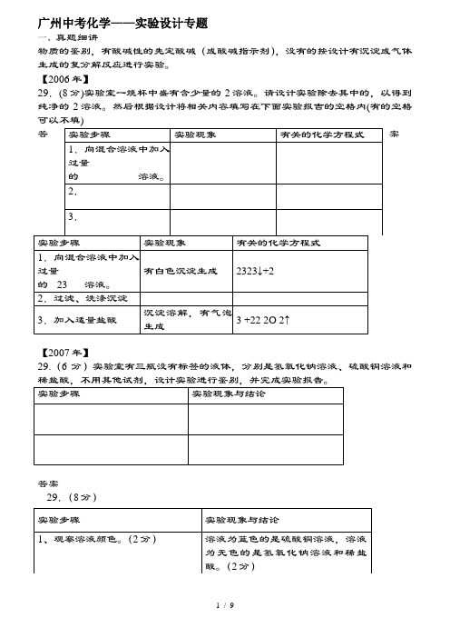 中考化学最后一题专项(含复习资料)