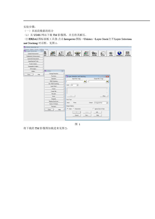erdas实验报告-数据处理