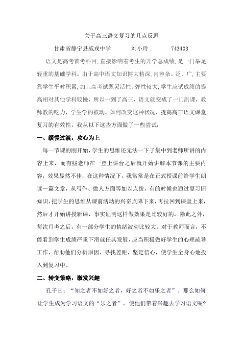 关于高三语文复习的几点反思