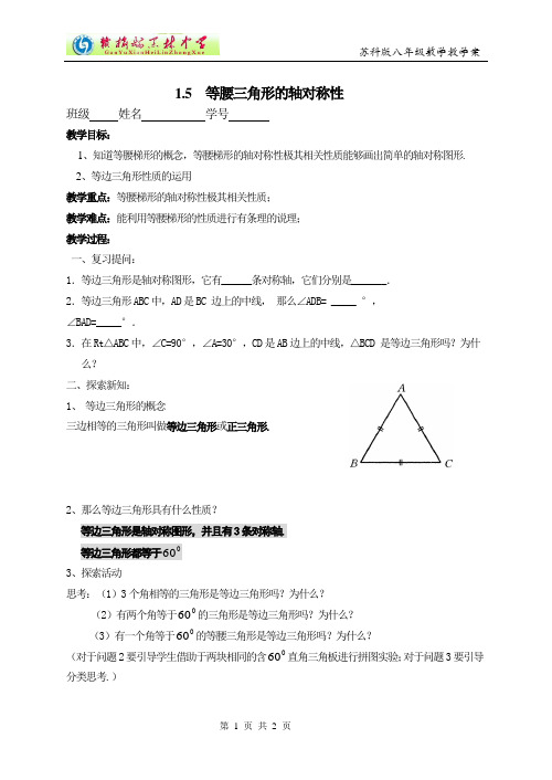 八上 1.5  等腰三角形的轴对称性(3)