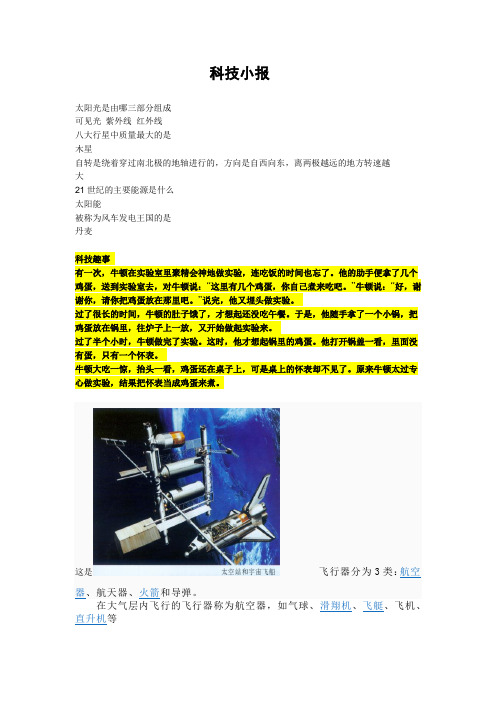 科技小报