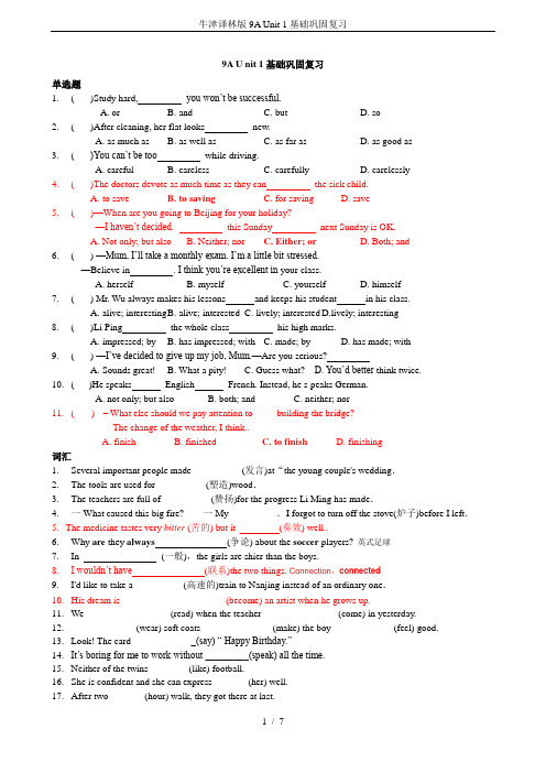 牛津译林版9A Unit 1基础巩固复习