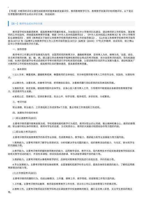 教师专业成长评价方案