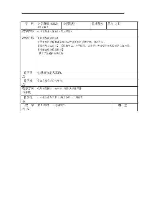 部编人教版小学道德与法治二年级上册这些是大家的教案